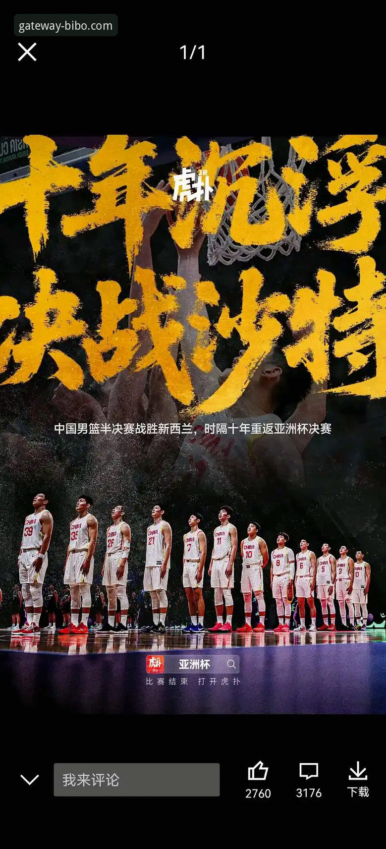 bibo必博登录不了怎么办 必博体育平台观赛指南:中国男篮杭州站91-81逆转澳大利亚全记录