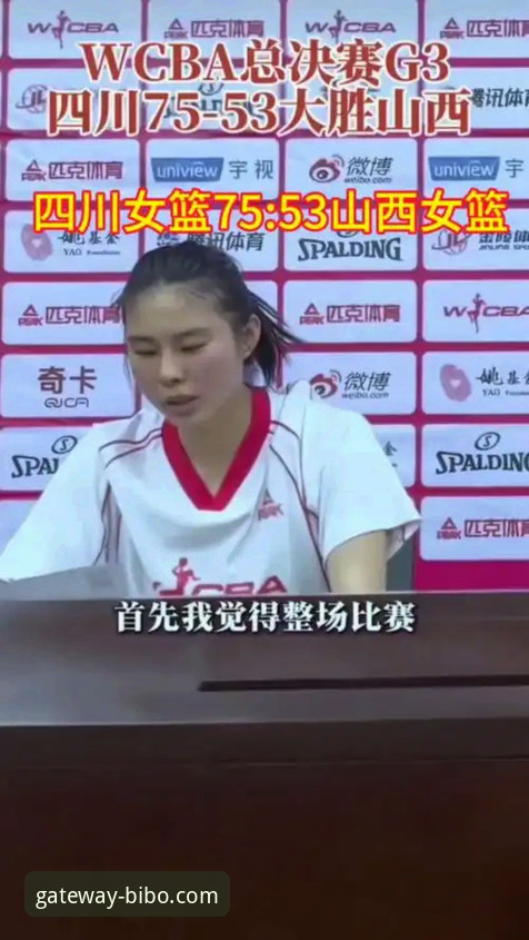 资深用户解析WCBA总决赛G1：从四川大胜看体育平台的数据呈现价值